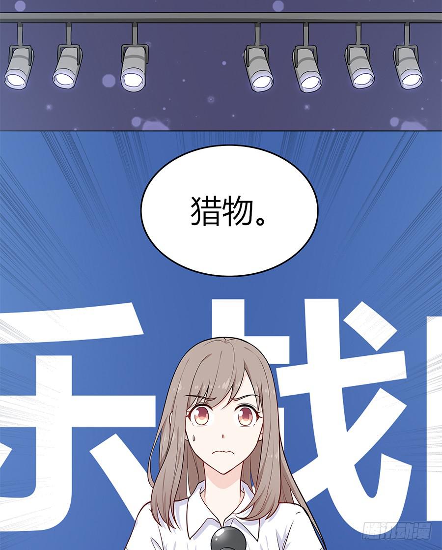 🍔恋爱云书 102 狼群与猎物 第39页