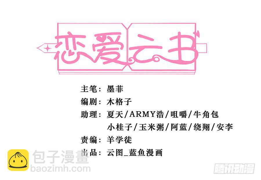 🍔恋爱云书 104 急转直下 第2页