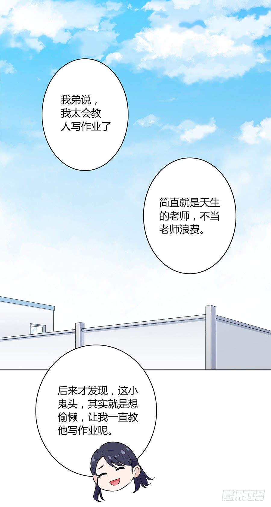🍔恋爱云书 106 忏悔 第10页