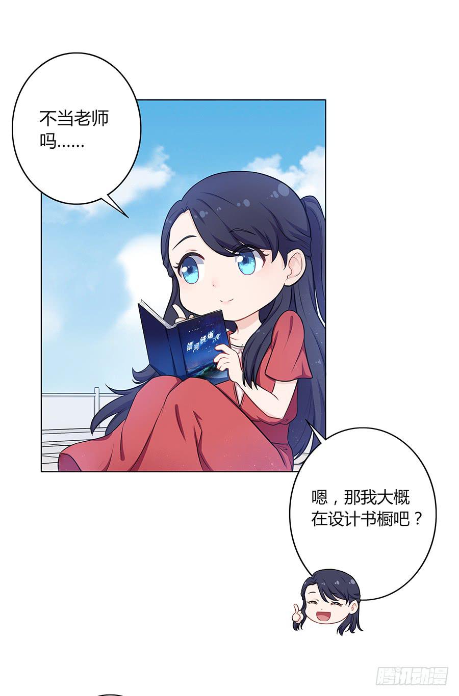 🍔恋爱云书 106 忏悔 第16页