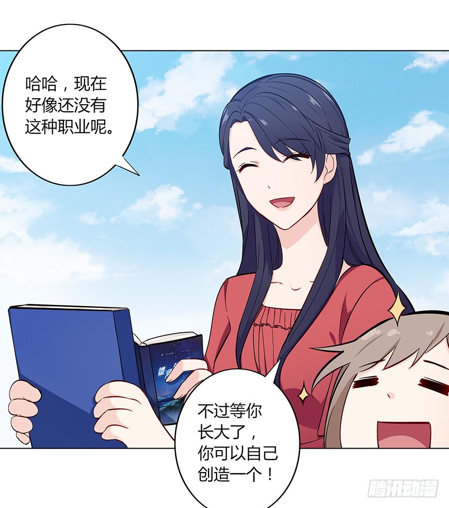 🍔恋爱云书 106 忏悔 第23页