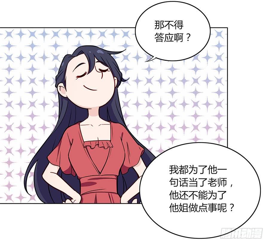🍔恋爱云书 106 忏悔 第29页