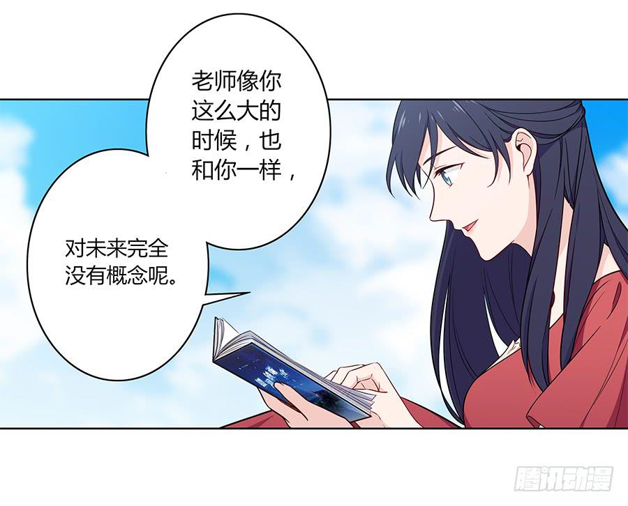 🍔恋爱云书 106 忏悔 第6页