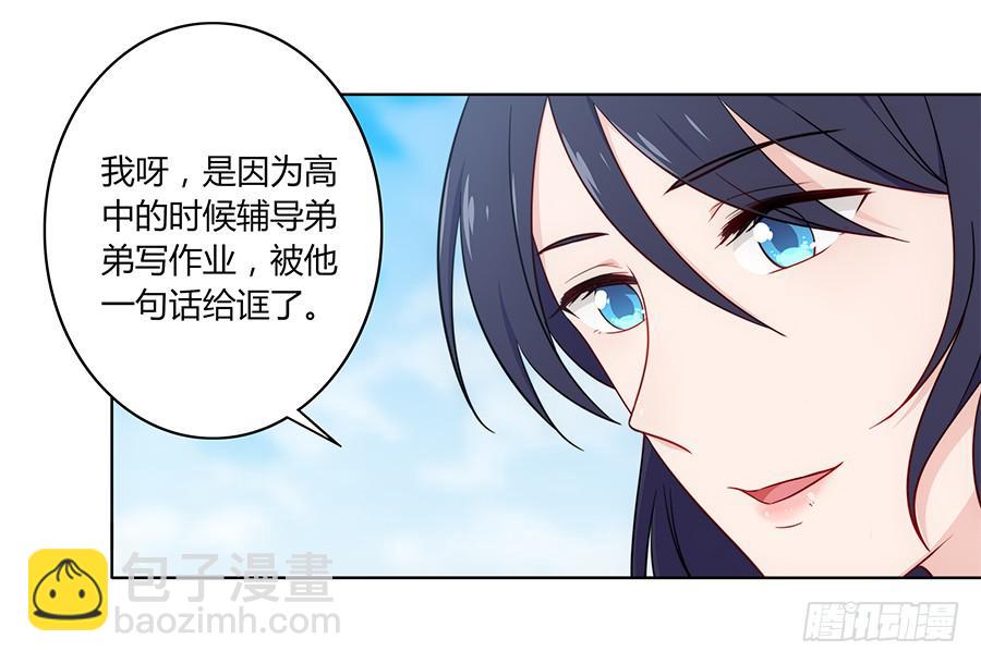 🍔恋爱云书 106 忏悔 第8页