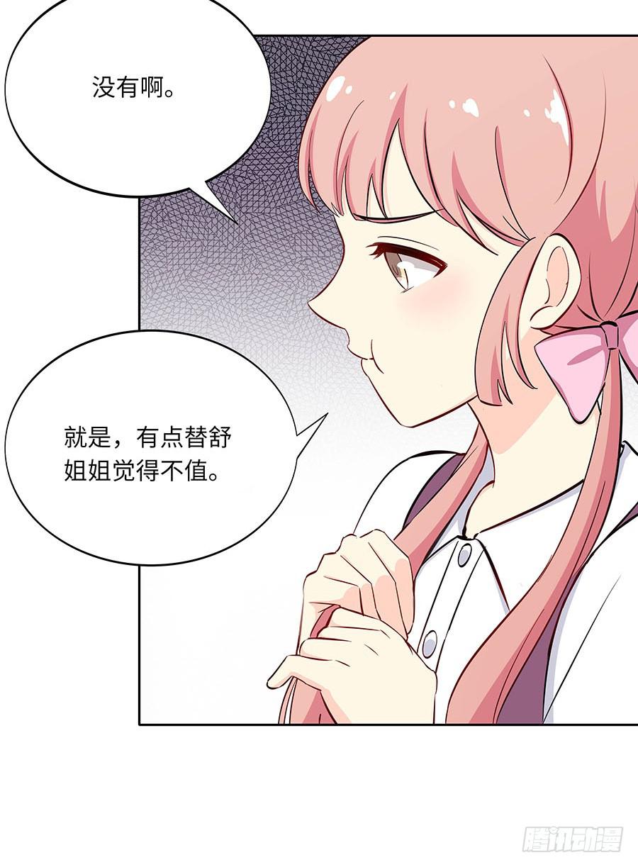 🍔恋爱云书 108 因为我喜欢的是你 第17页