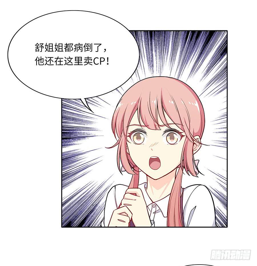 🍔恋爱云书 108 因为我喜欢的是你 第18页