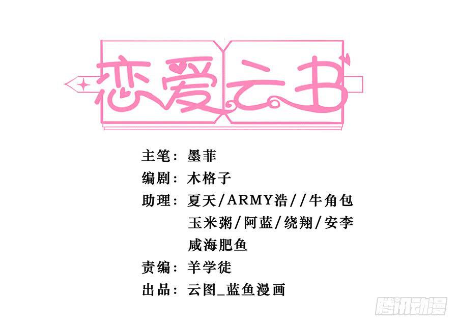 🍔恋爱云书 108 因为我喜欢的是你 第2页