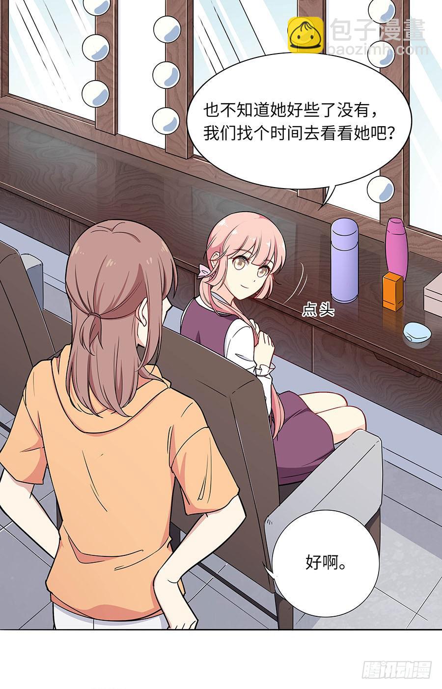 🍔恋爱云书 108 因为我喜欢的是你 第21页