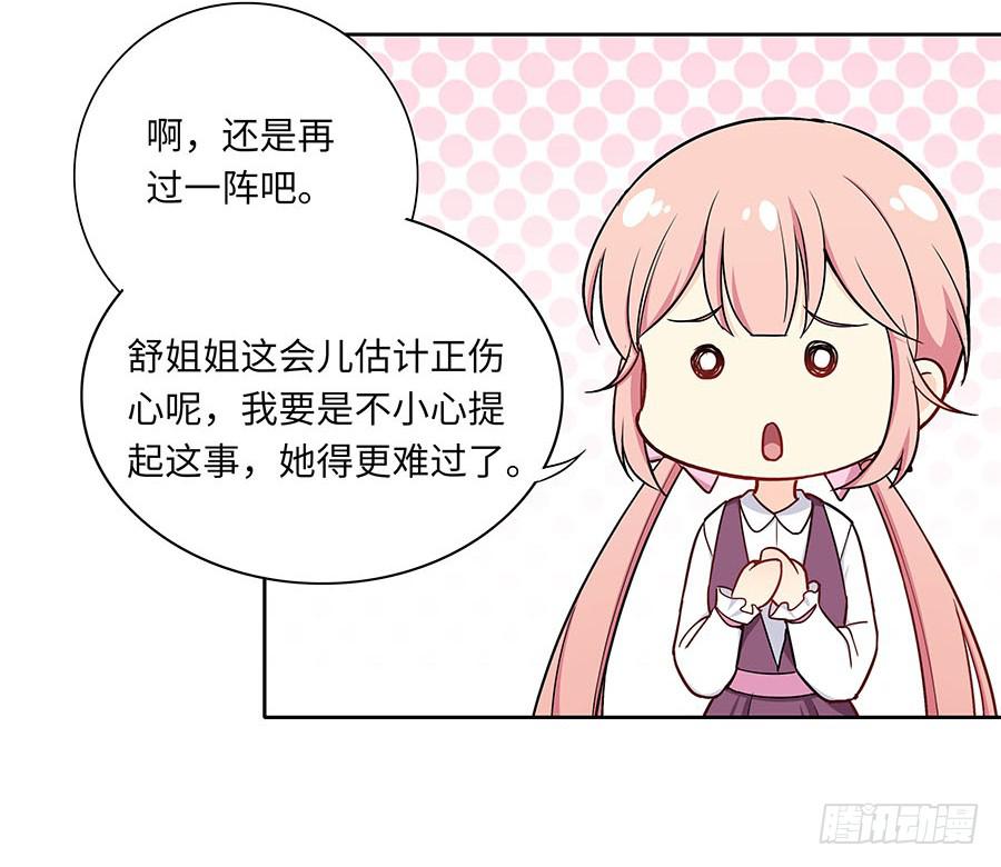 🍔恋爱云书 108 因为我喜欢的是你 第22页