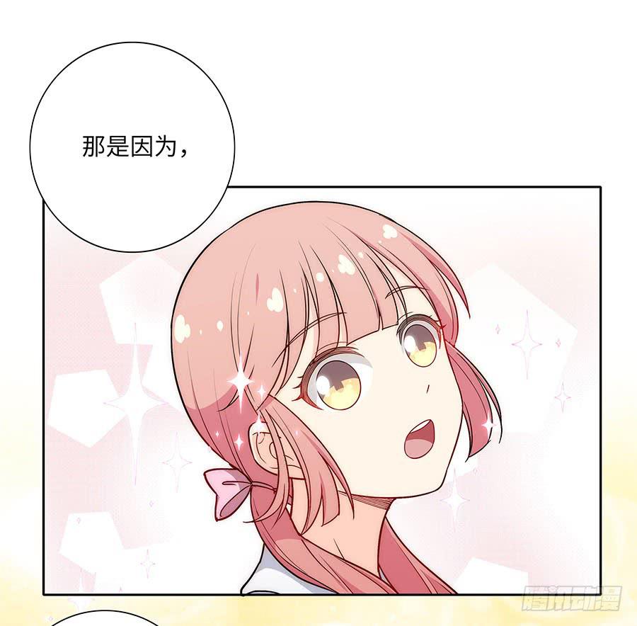 🍔恋爱云书 108 因为我喜欢的是你 第24页