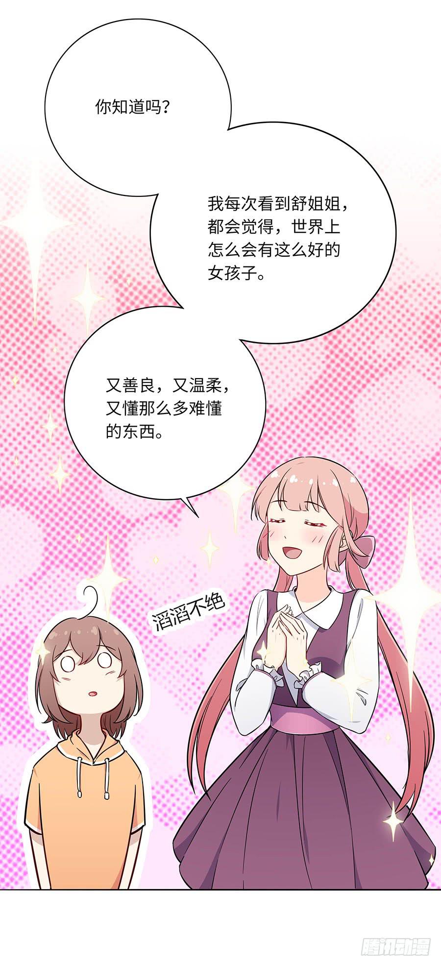 🍔恋爱云书 108 因为我喜欢的是你 第33页