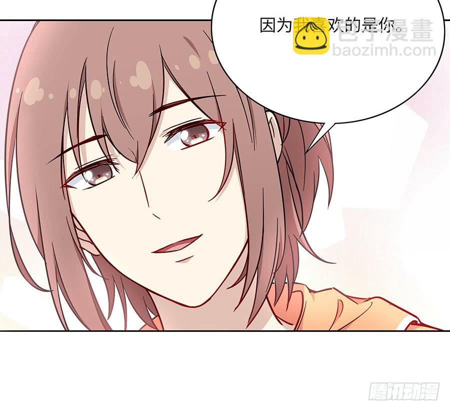 🍔恋爱云书 108 因为我喜欢的是你 第38页