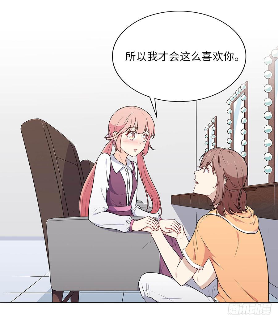 🍔恋爱云书 108 因为我喜欢的是你 第43页