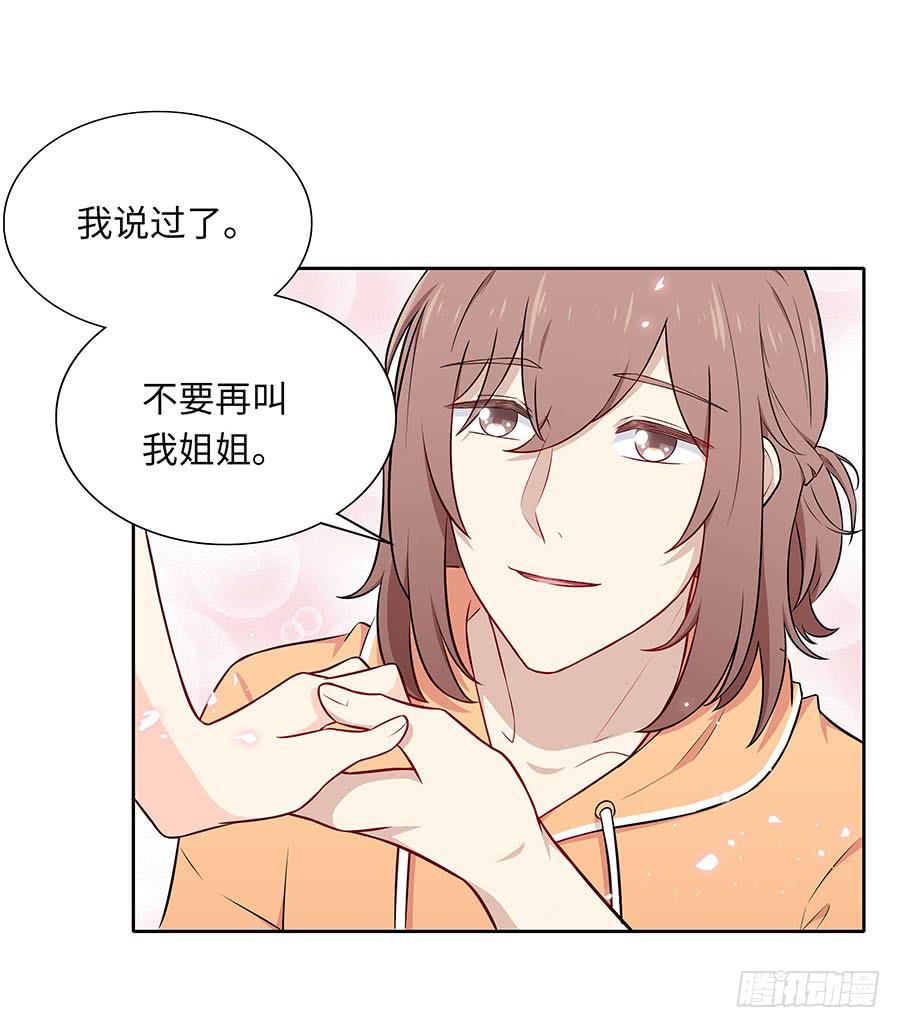 🍔恋爱云书 108 因为我喜欢的是你 第46页