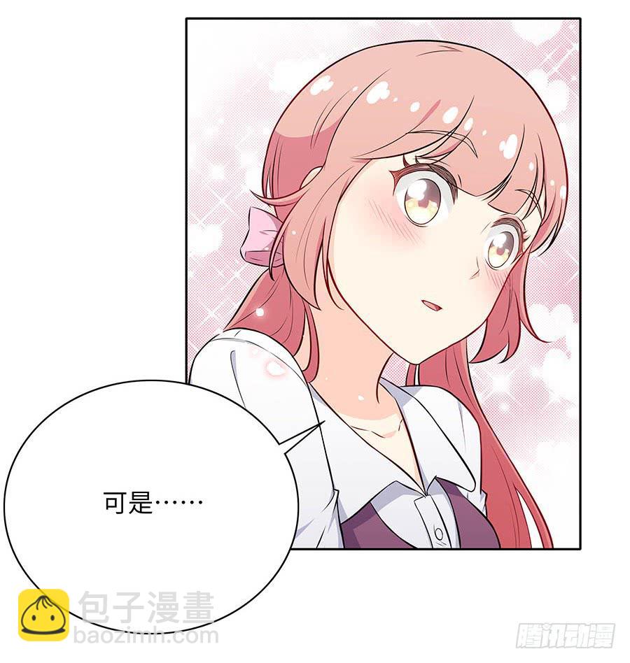 🍔恋爱云书 108 因为我喜欢的是你 第47页