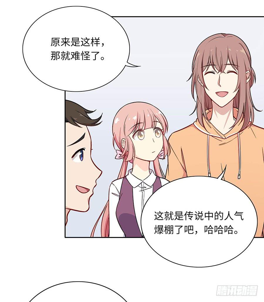 🍔恋爱云书 108 因为我喜欢的是你 第7页