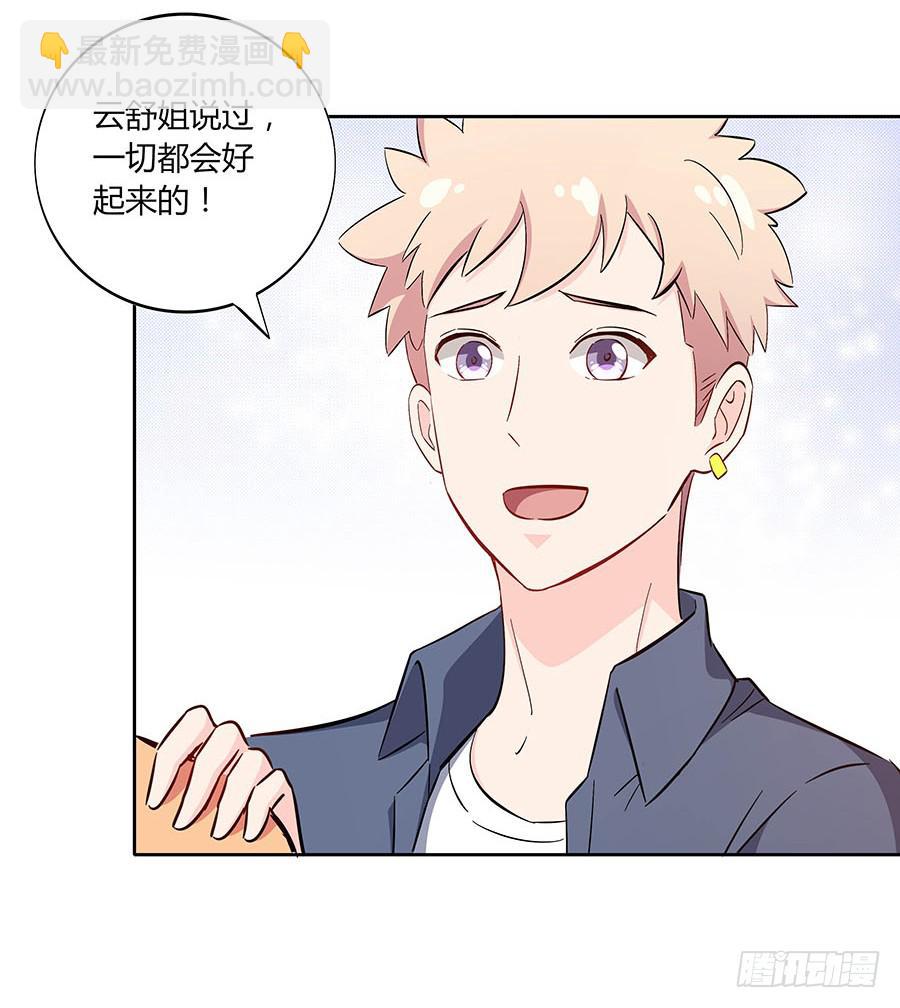 🍔恋爱云书 110 你还好吗？ 第18页