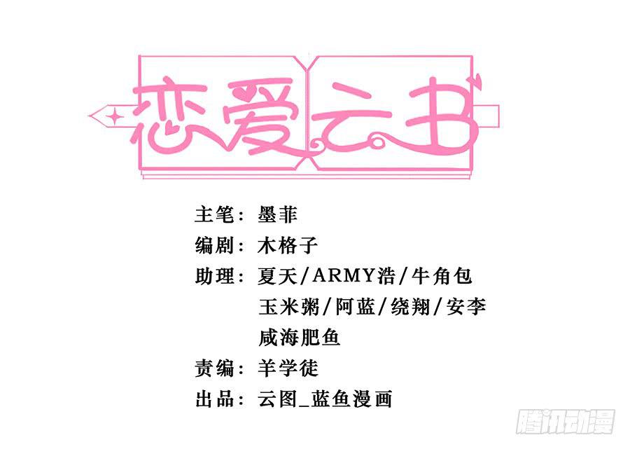 🍔恋爱云书 110 你还好吗？ 第2页