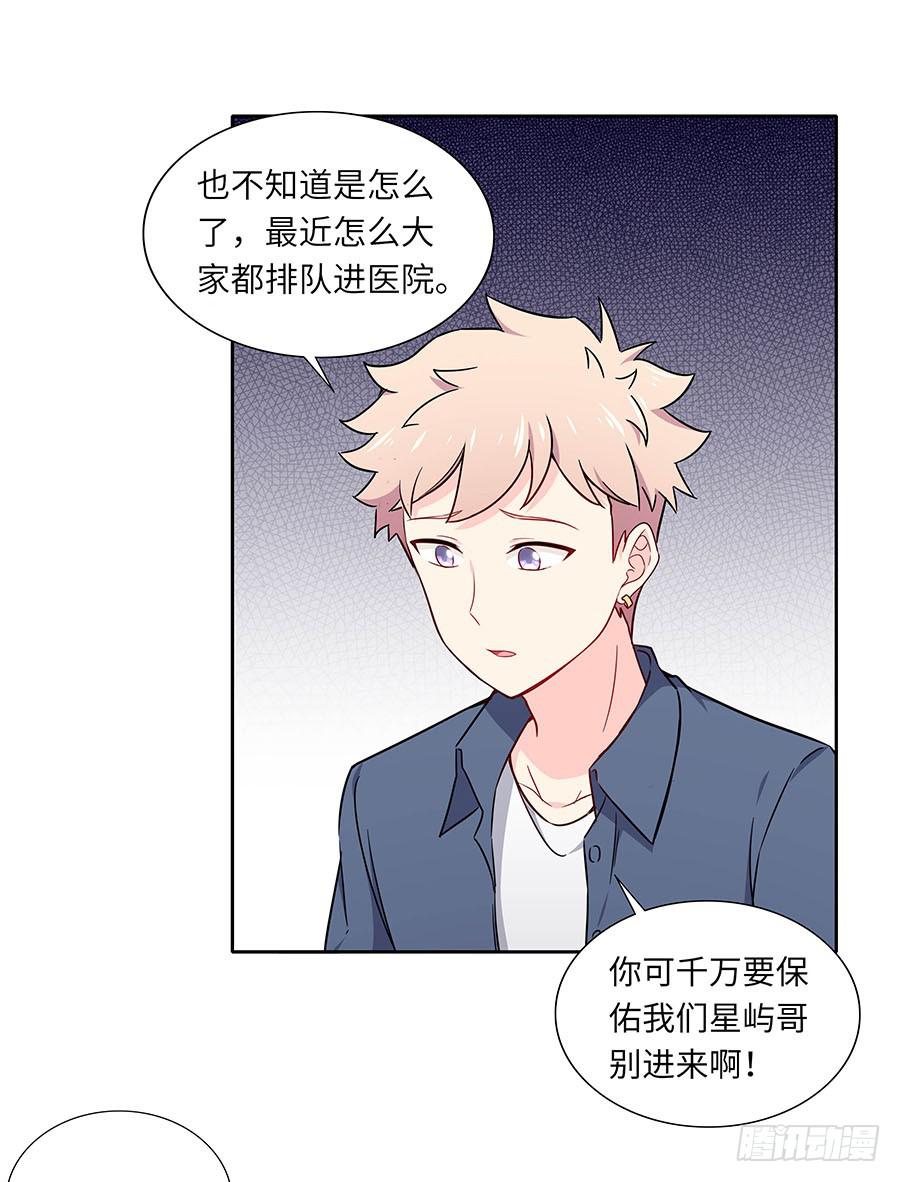 🍔恋爱云书 110 你还好吗？ 第23页
