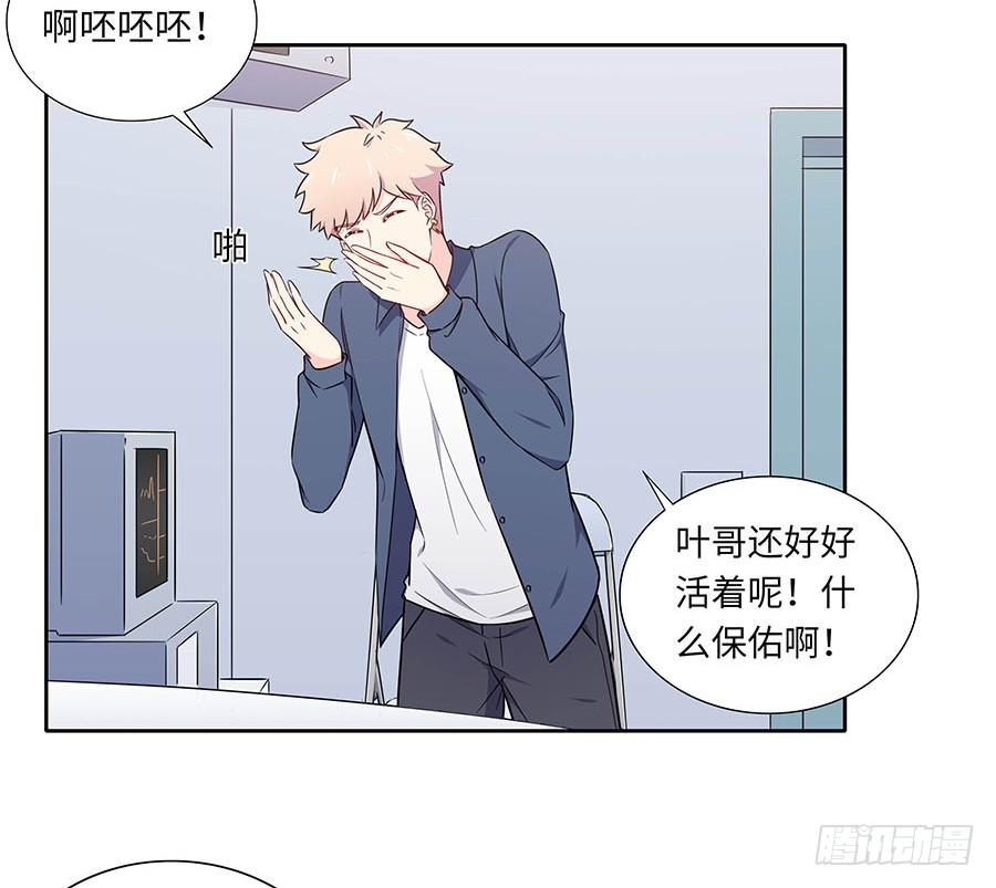 🍔恋爱云书 110 你还好吗？ 第24页