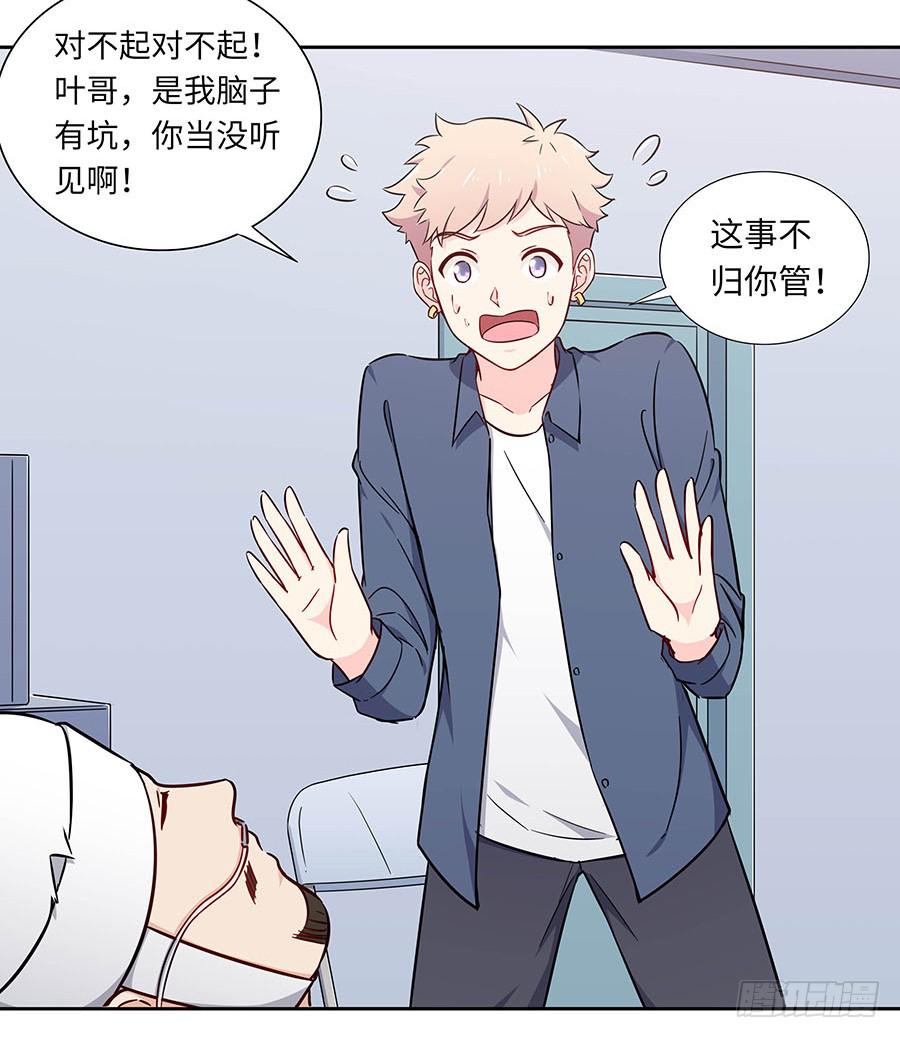 🍔恋爱云书 110 你还好吗？ 第25页