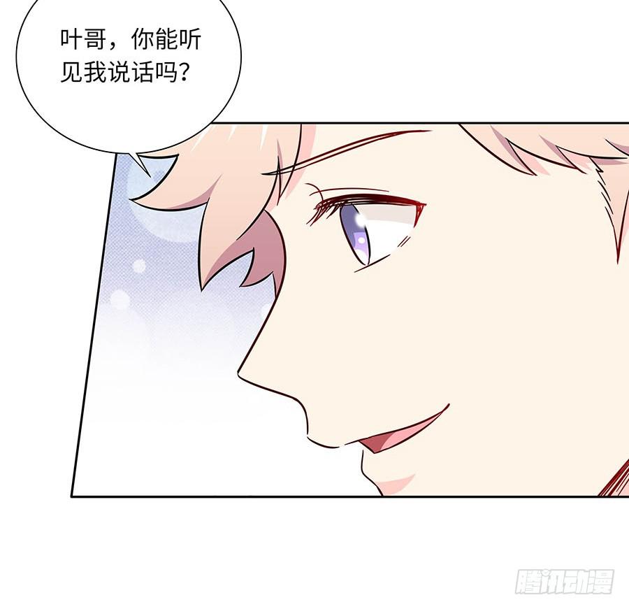 🍔恋爱云书 110 你还好吗？ 第28页