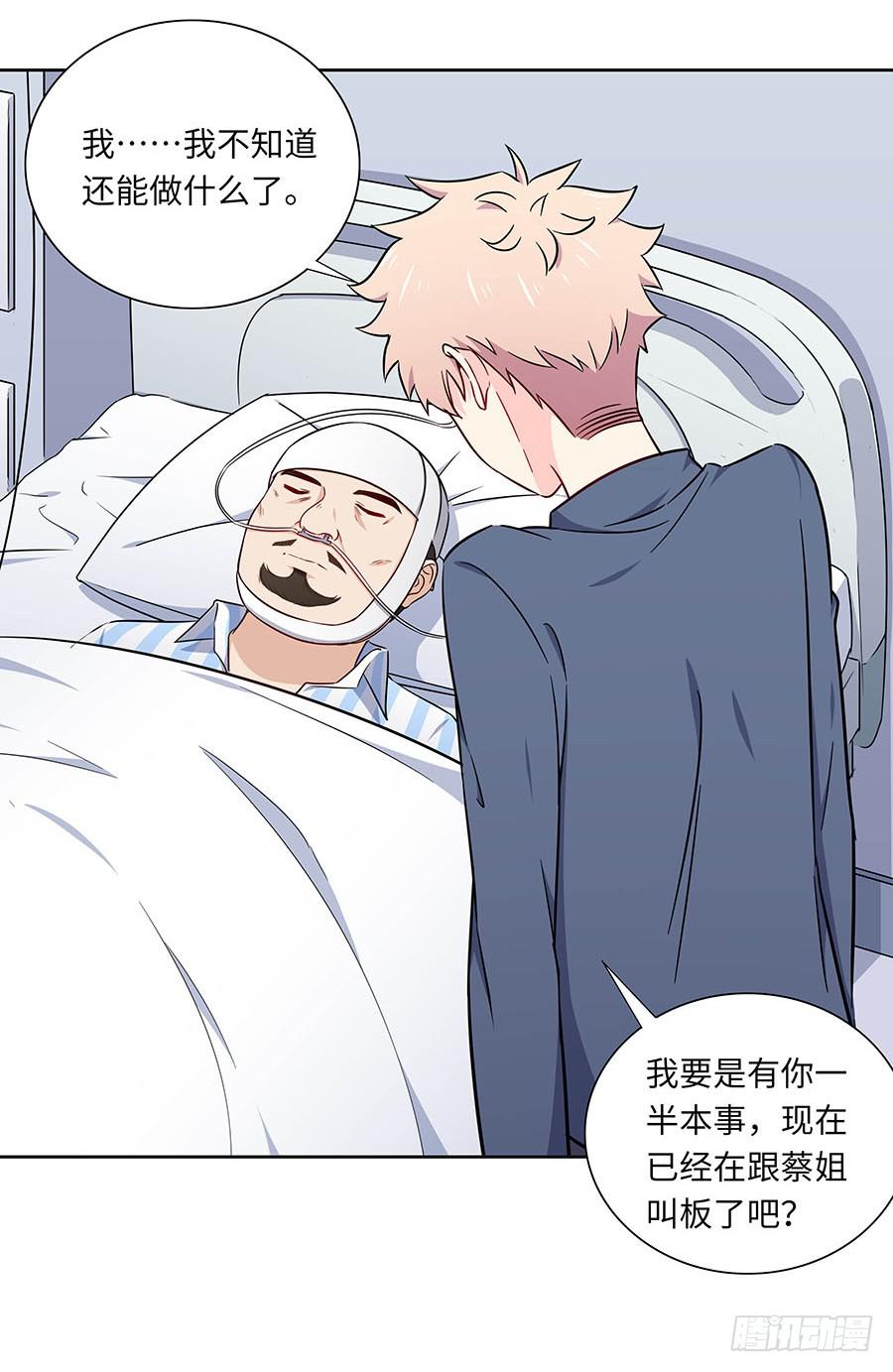 🍔恋爱云书 110 你还好吗？ 第29页