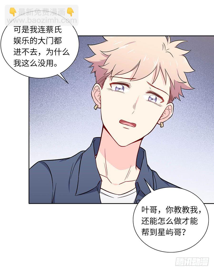 🍔恋爱云书 110 你还好吗？ 第30页