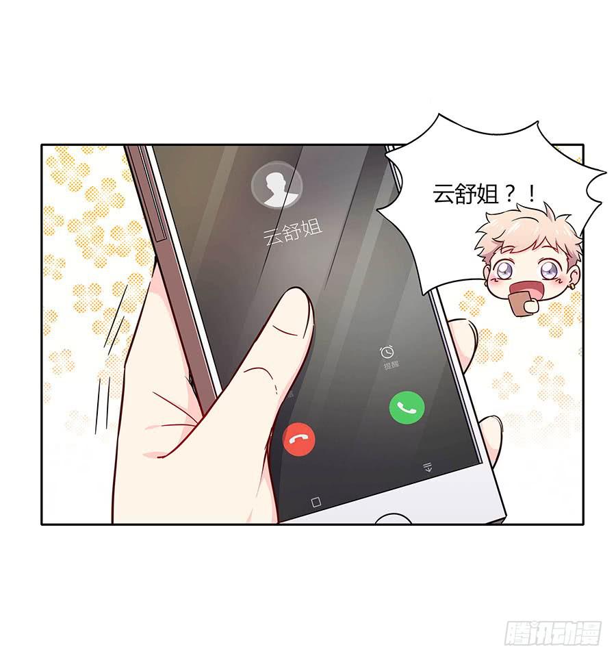 🍔恋爱云书 110 你还好吗？ 第33页