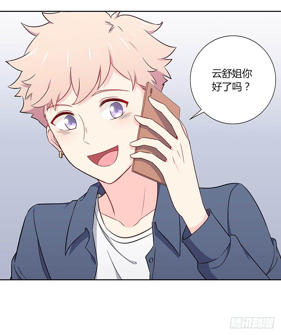 🍔恋爱云书 110 你还好吗？ 第34页