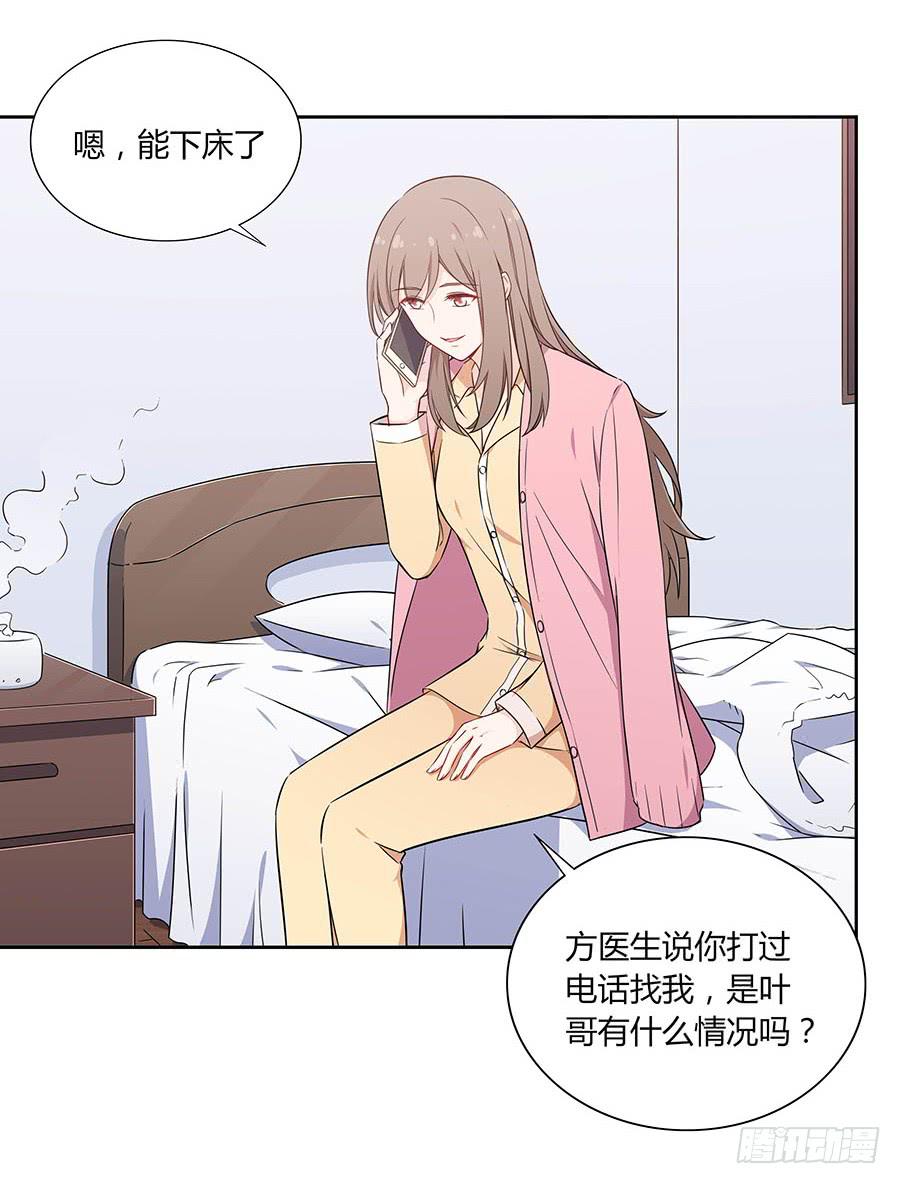 🍔恋爱云书 110 你还好吗？ 第35页