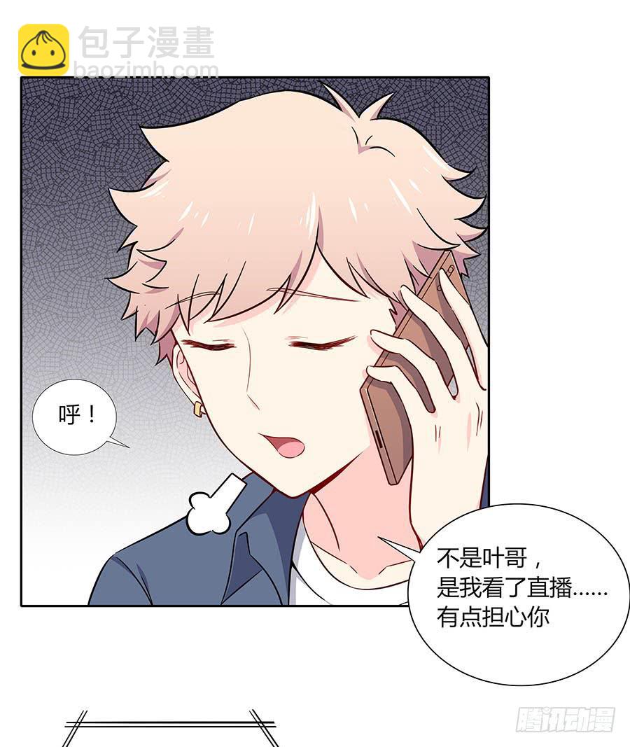 🍔恋爱云书 110 你还好吗？ 第36页