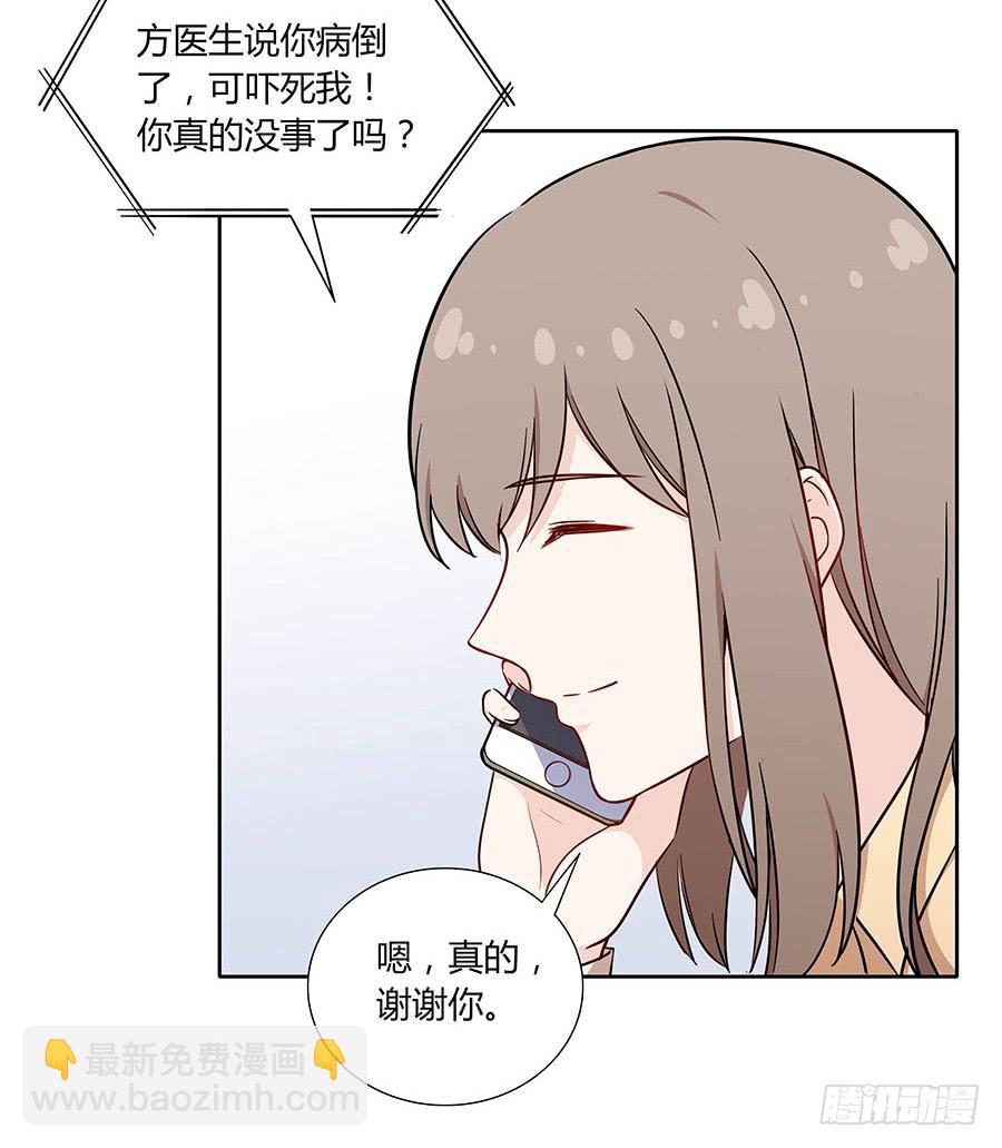 🍔恋爱云书 110 你还好吗？ 第37页