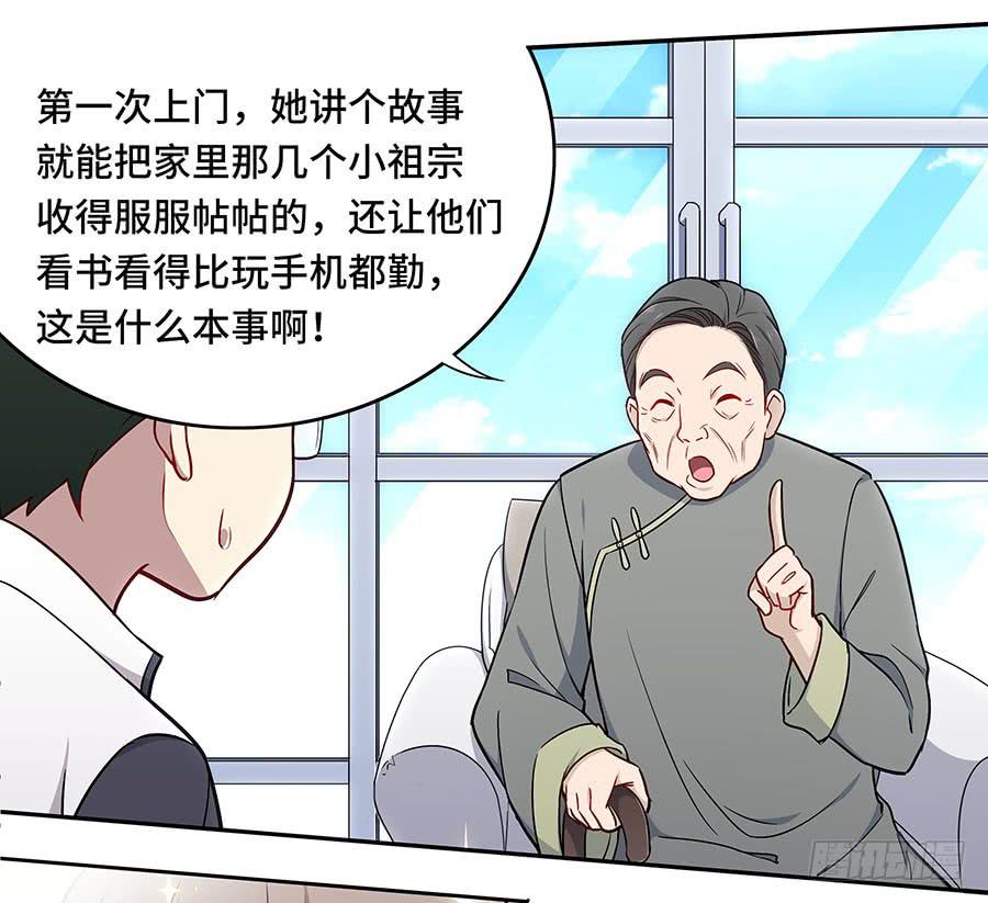 🍔恋爱云书 112 她不知道的事 第16页
