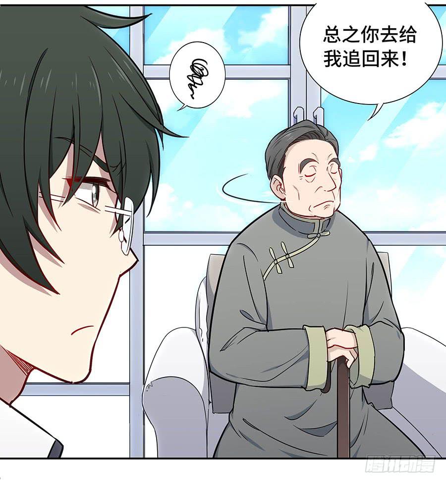 🍔恋爱云书 112 她不知道的事 第18页