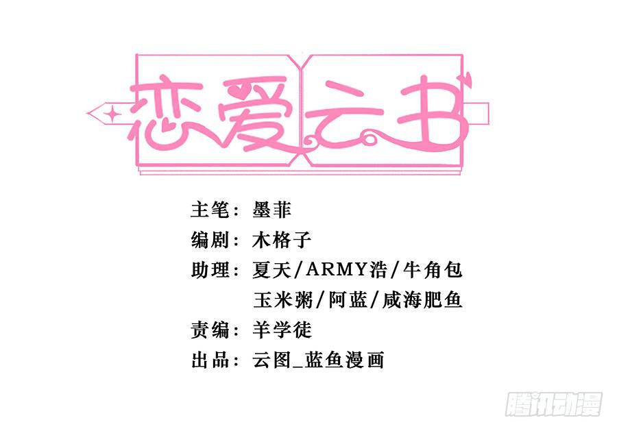 🍔恋爱云书 112 她不知道的事 第2页