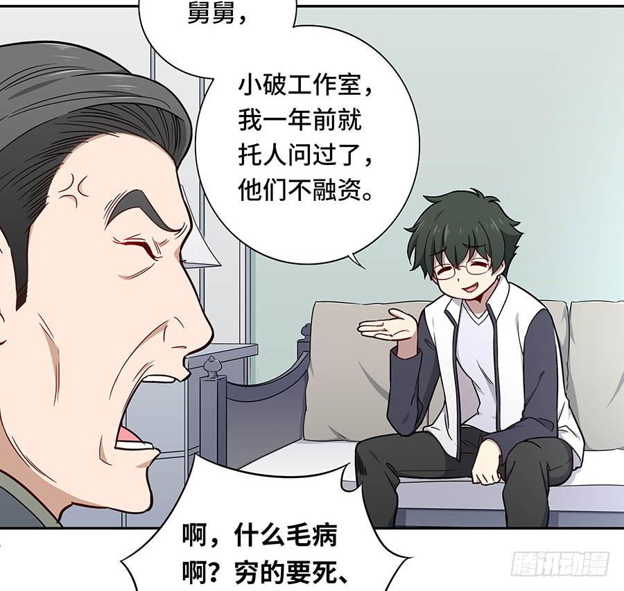 🍔恋爱云书 112 她不知道的事 第23页