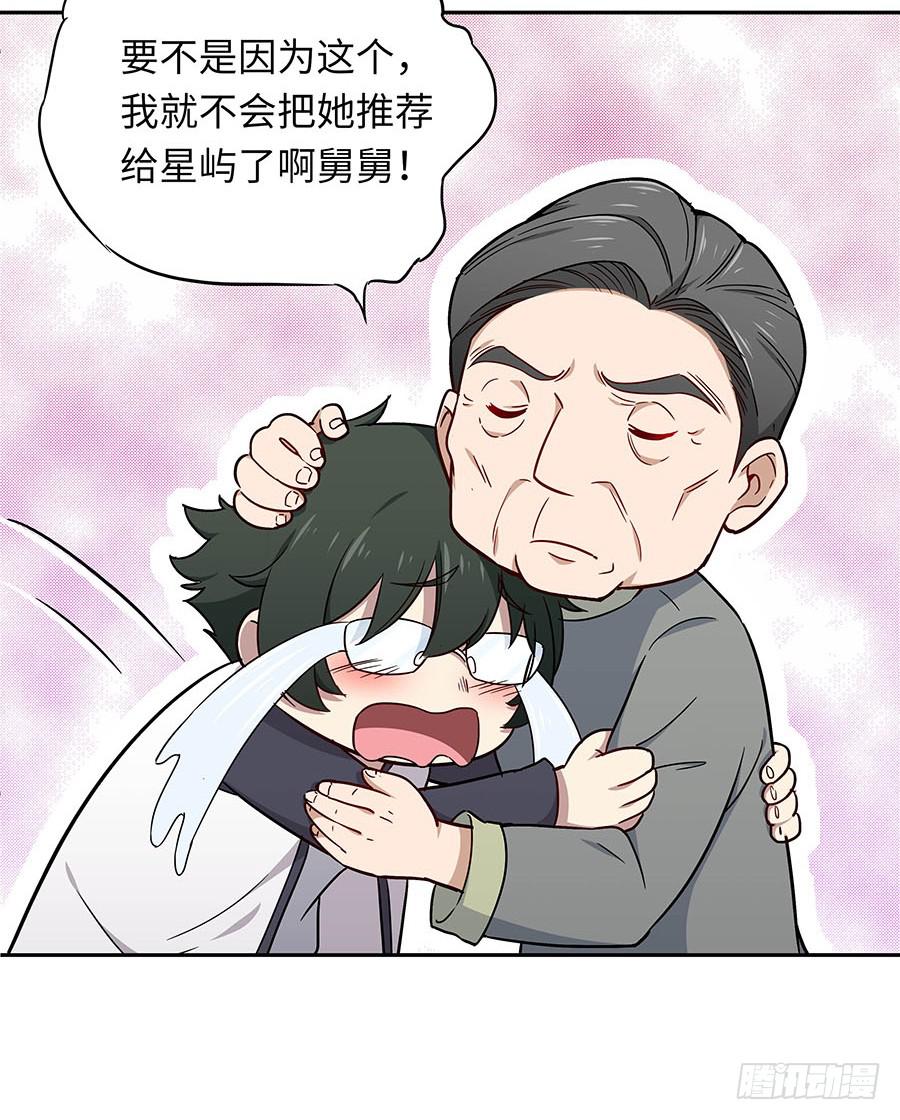 🍔恋爱云书 112 她不知道的事 第25页