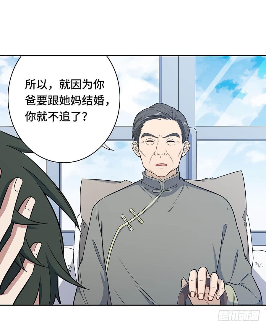 🍔恋爱云书 112 她不知道的事 第3页