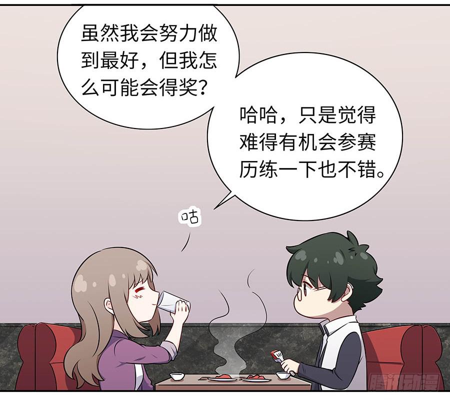 🍔恋爱云书 112 她不知道的事 第42页