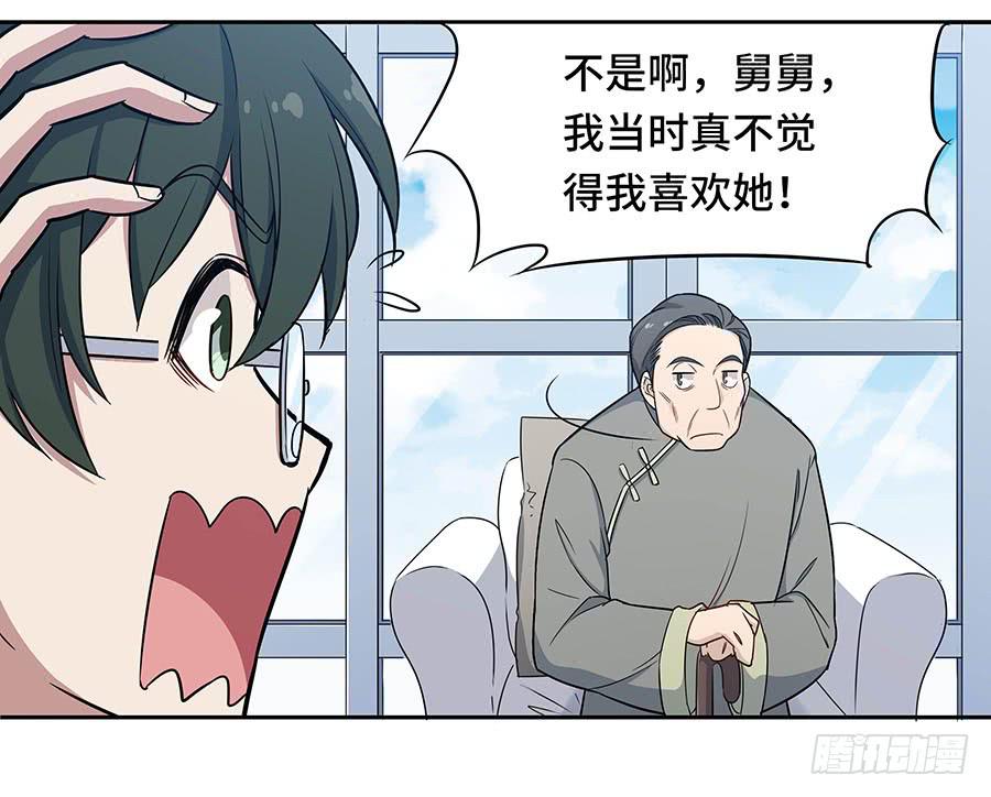 🍔恋爱云书 112 她不知道的事 第5页