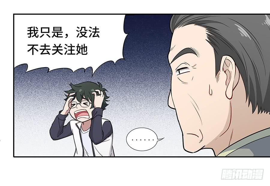 🍔恋爱云书 112 她不知道的事 第6页