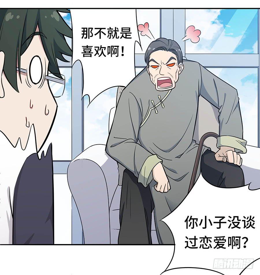 🍔恋爱云书 112 她不知道的事 第7页