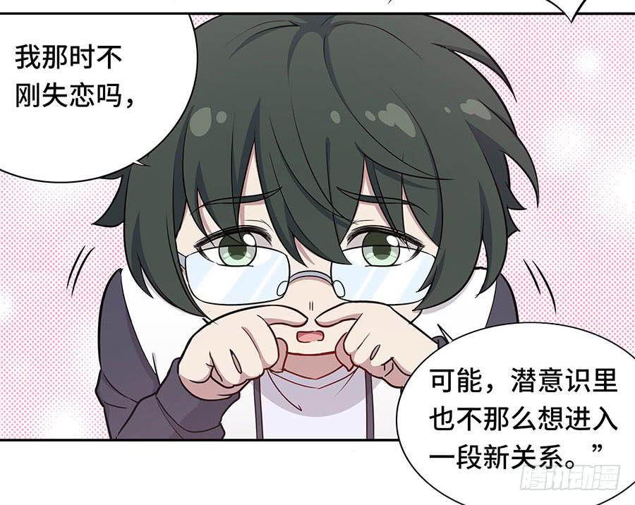 🍔恋爱云书 112 她不知道的事 第8页