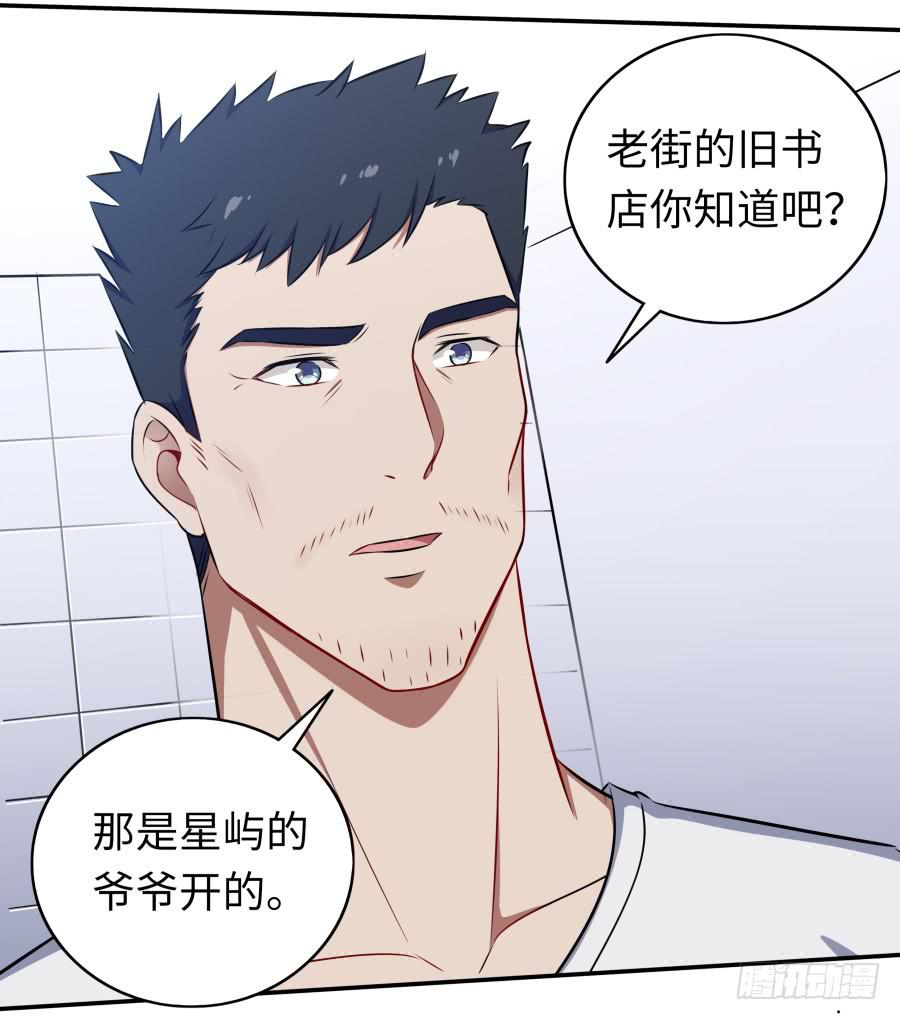 🍔恋爱云书 116 猫少年 第26页