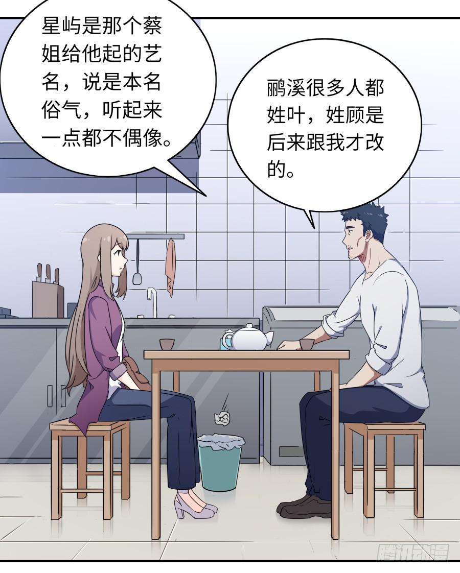 🍔恋爱云书 116 猫少年 第38页