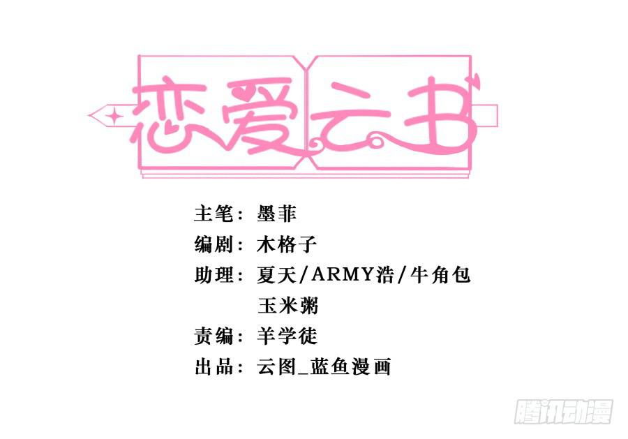🍔恋爱云书 118 遗愿 第1页