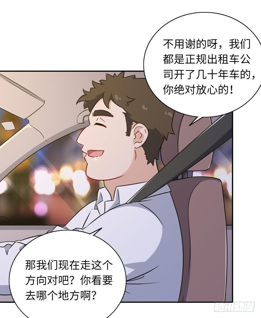 🍔恋爱云书 118 遗愿 第38页