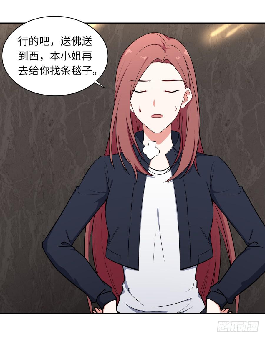 🍔恋爱云书 119 同病相怜（下） 第16页