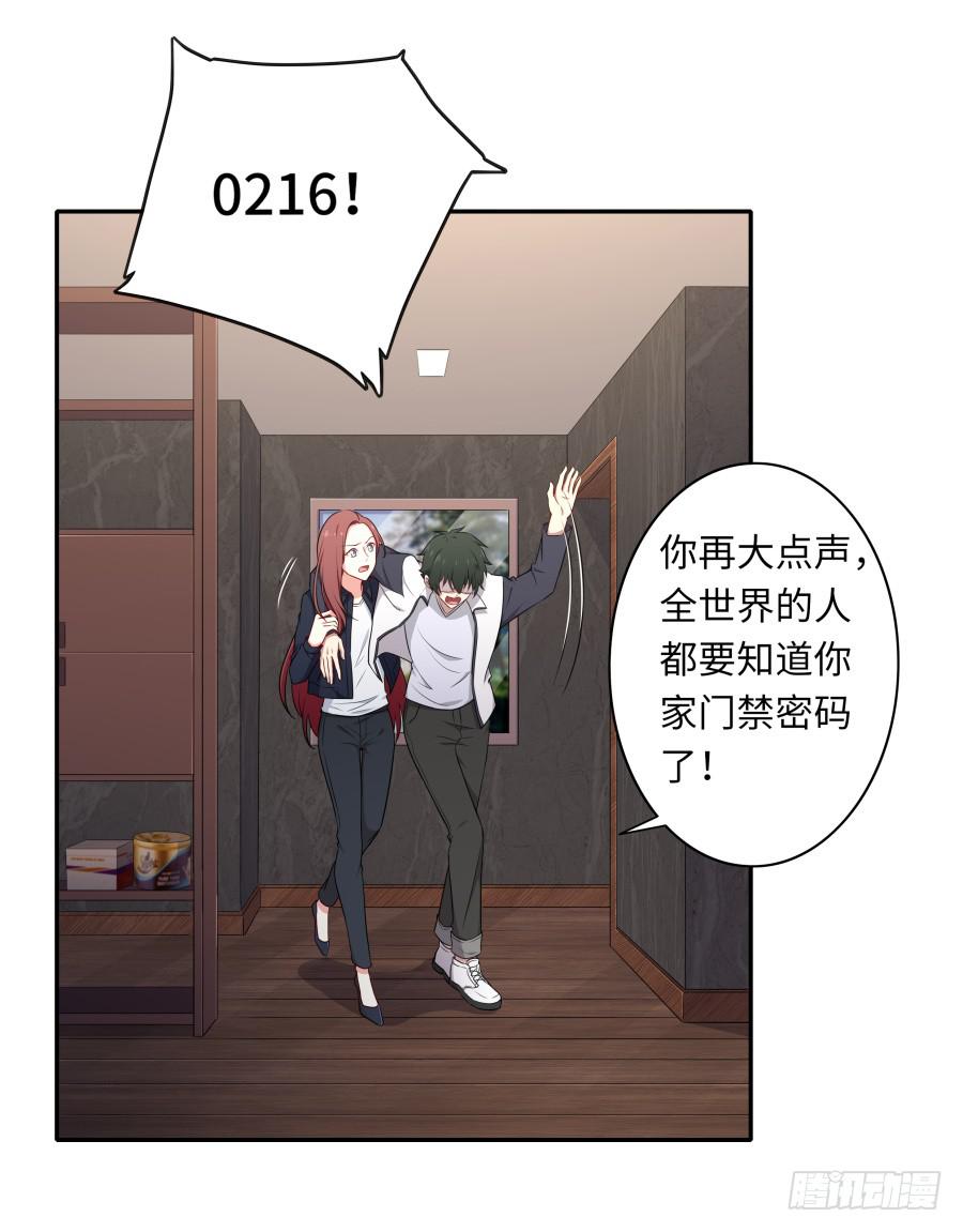 🍔恋爱云书 119 同病相怜（下） 第2页